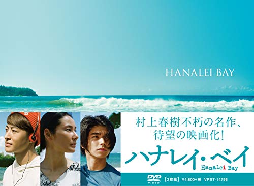 Hanalei Bay [DVD] JAPANESE EDITION